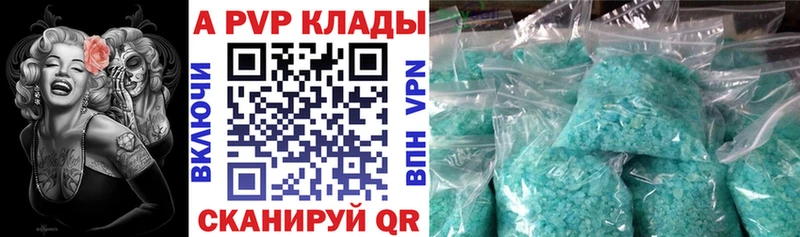 APVP кристаллы  Хабаровск 