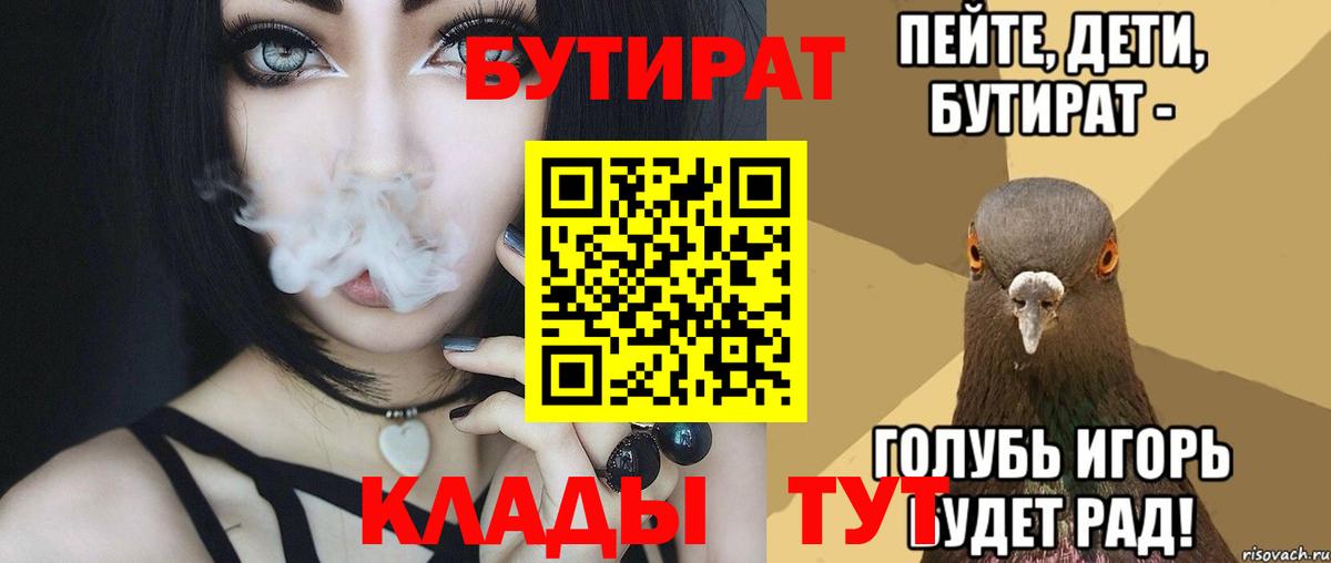 БУТИРАТ 99% Хабаровск