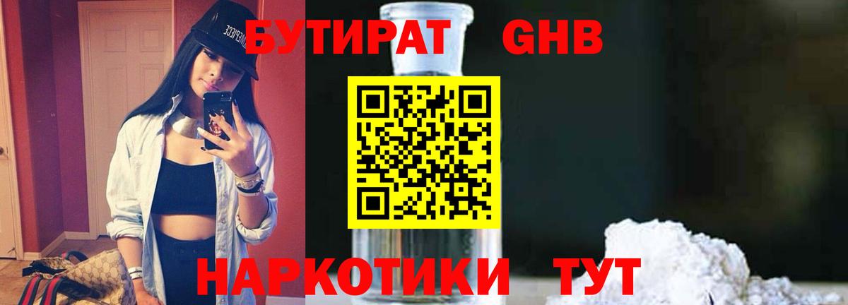Бутират оксибутират  Вход с VPN  БУТИРАТ  Хабаровск 