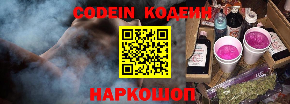 Codein Purple Drank Хабаровск
