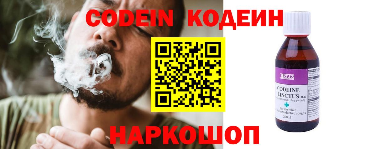 Кодеиновый сироп Lean напиток Lean (лин)  Вход с VPN  Хабаровск 