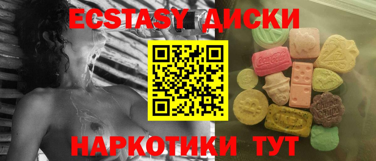ЭКСТАЗИ 280мг Хабаровск