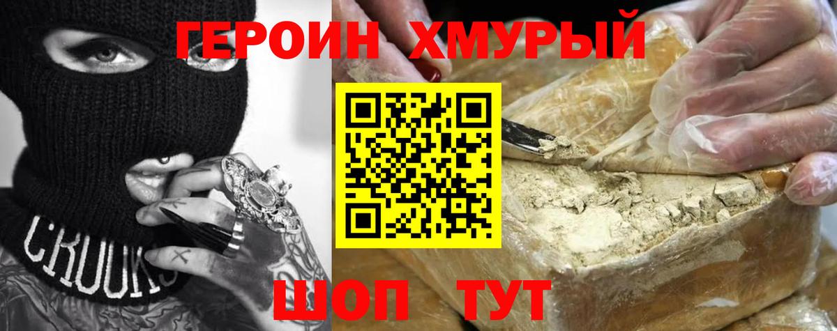 Героин VHQ  Вход с VPN  Хабаровск 