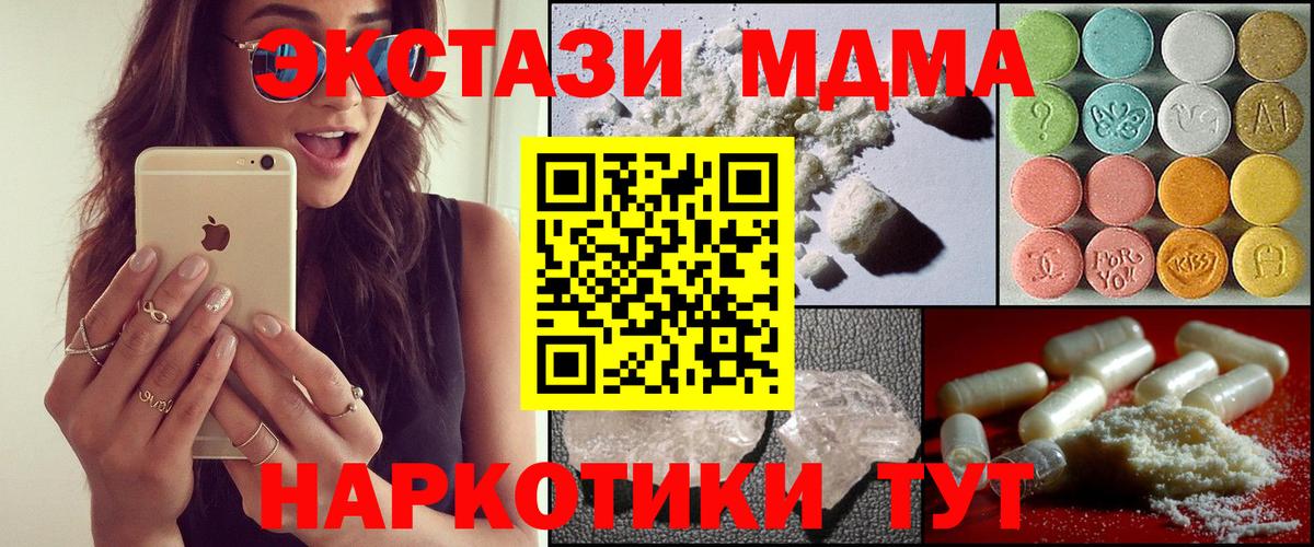 МДМА Molly  Вход с VPN  Хабаровск  МДМА  МДМА crystal 