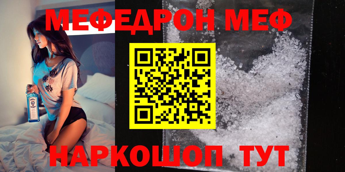 Меф мяу мяу кристаллы Хабаровск