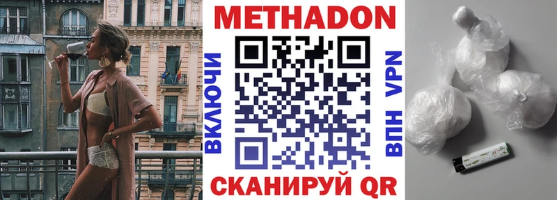 МЕТАДОН кристалл Хабаровск