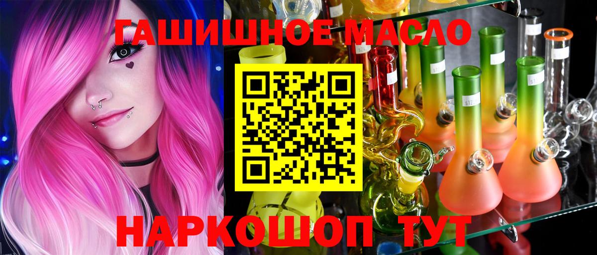 ТГК гашишное масло Хабаровск